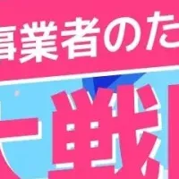 新生活需要とEC