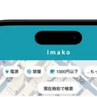 imakoの席キープサービス