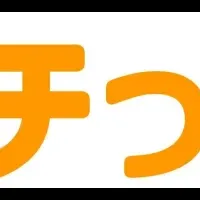 新サービス「ポチっとわーく」
