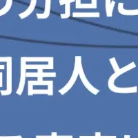 家事のストレスと解決策