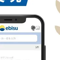 eBASEの新システム
