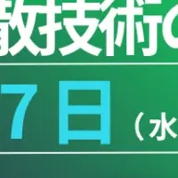 PFAS技術セミナー