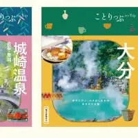 ことりっぷ冬号発売