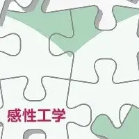 新刊『感性情報処理』