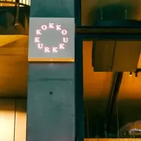 KURKKU FIELDS新店舗