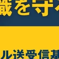 メールの危険性と対策