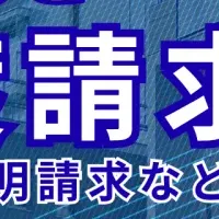 賃貸トラブル対策セミナー