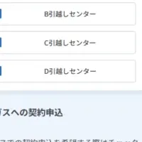 引越し一括見積り