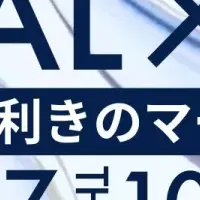 新しいマーケティング戦略