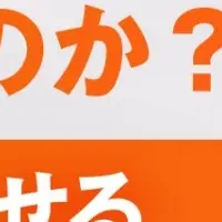 データ活用ウェビナー