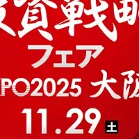 大阪で投資戦略フェア