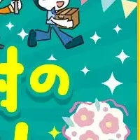 得得クーポンキャンペーン