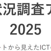 ICT導入の効果