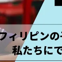 ストリートチルドレンフォーラム