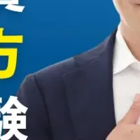 民泊投資セミナー