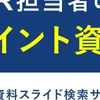 IRカンファレンス2025