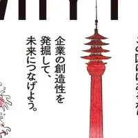 「NIKKEI CREATIVITY PROJECT」始動