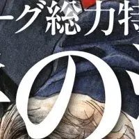 Jリーグ特集号発売