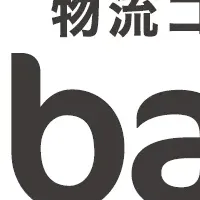 物流業界の革新
