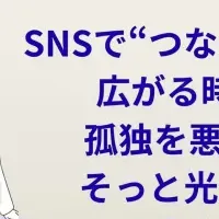 孤独総理の物語