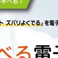 中学生用電子書籍