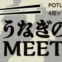 浜松を味わうイベント