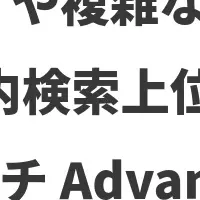 新検索サービス登場