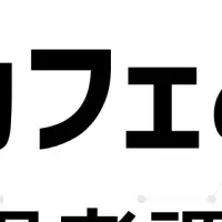 メイドカフェの魅力