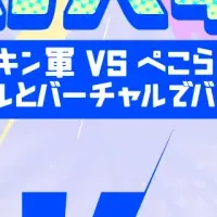 メタバース大戦