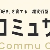 新サービス発表