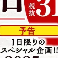 和食さとプレミアムデー