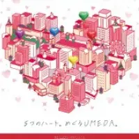 UMEDA MEETS HEART 2025