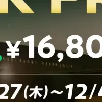 NEWTのBLACK FRIDAYセール