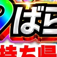 オリパワン祭り