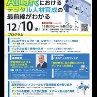 デジタル人材育成