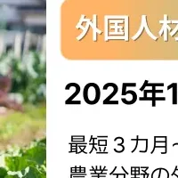 外国人材セミナー