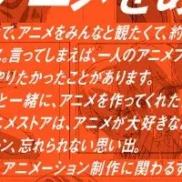 dアニメストア感謝企画