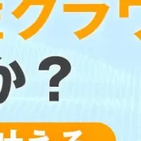 国産クラウドの魅力