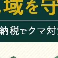クマ被害対策特集