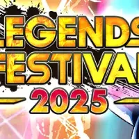 レジェンズフェスティバル2025