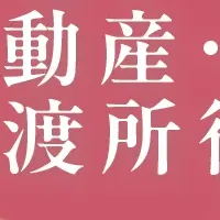 譲渡所得を学ぶ