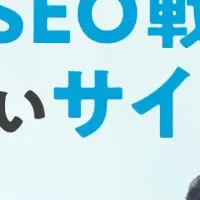 AI検索とSEO戦略