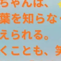 赤ちゃん総理の物語