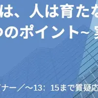 12月16日人材育成セミナー