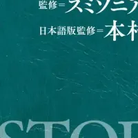 新訂版ビジュアル歴史図鑑