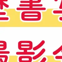 大阪で履歴書写真撮影会