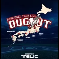 「DUGOUT」が開催！