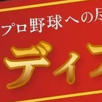 クリスマス野球イベント