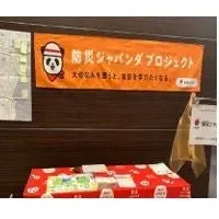 災害時の連携フォーラム