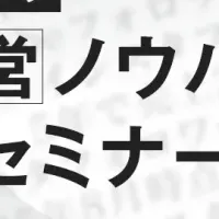 Gハウスセミナー